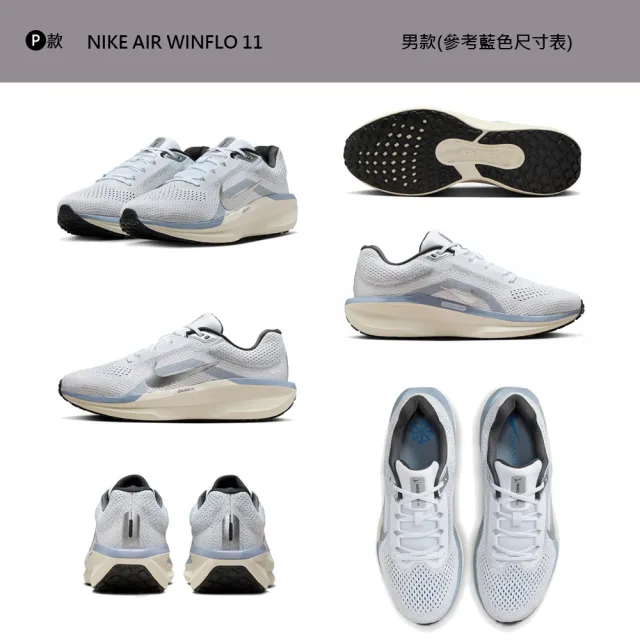 【NIKE 耐吉】運動鞋 慢跑鞋 WMNS NIKE AIR WINFLO 11 WIDE 男鞋 女鞋 黑白紫黃 多款(FJ9510-100&)