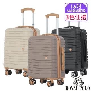 【ROYAL POLO】16吋 新古典ABS加大防爆拉鍊硬殼箱/行李箱(3色任選)