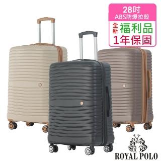 【ROYAL POLO】全新福利品 28吋 新古典ABS加大防爆拉鍊硬殼箱/行李箱(3色任選)