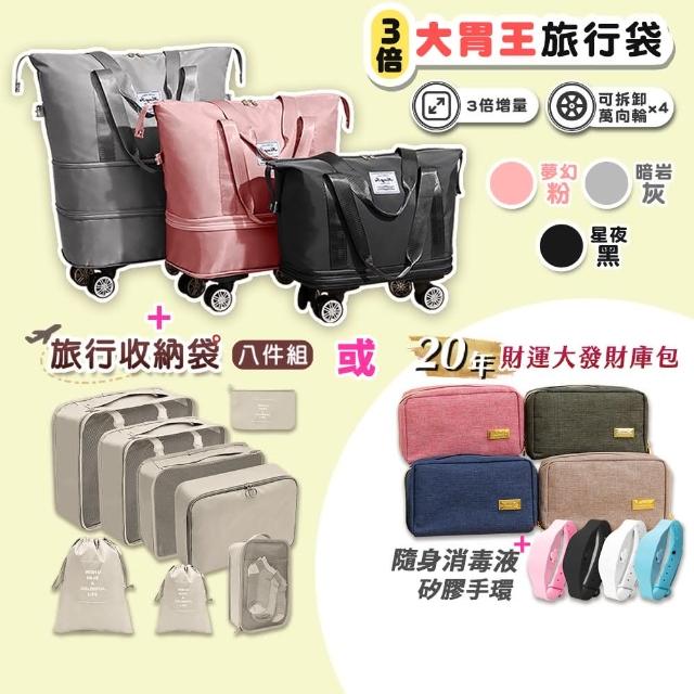 【JOJOGO】母親節禮物 買1送1 三倍大胃王旅行袋 可登機(可登機 防潑水 可調整大容量 可加大行李袋)