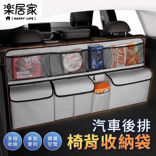 【樂居家】車用後座椅背收納袋(SUV RV 掀背車 休旅車通用 後車廂收納掛袋 置物廂收納 椅背掛袋 收納網袋)