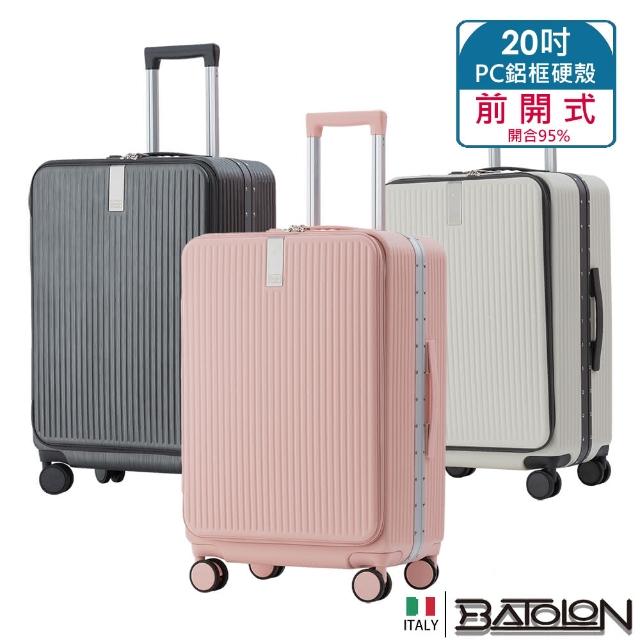 【Batolon 寶龍】20吋  寰宇世界前開PC鋁框硬殼箱/行李箱(7色任選)