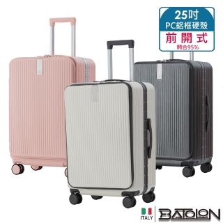 【Batolon 寶龍】25吋 寰宇世界前開PC鋁框硬殼箱/行李箱(7色任選)