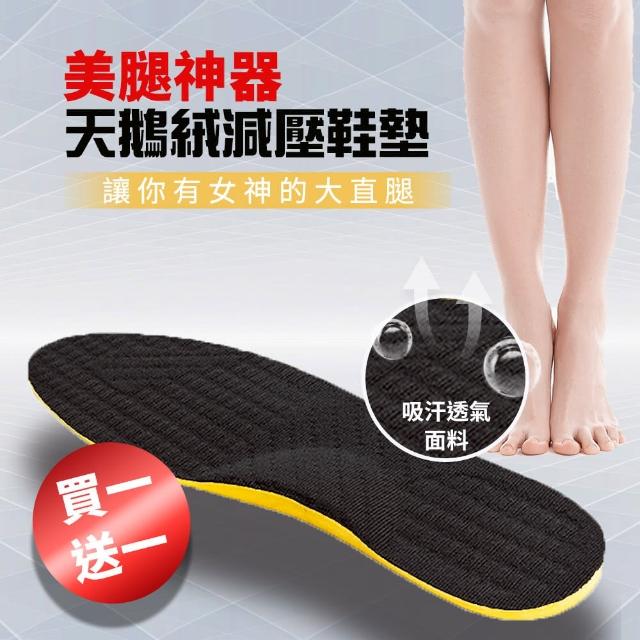 【買一送一】天鵝絨足弓減壓鞋墊(透氣鞋墊 除臭鞋墊 久站筋膜鞋墊)