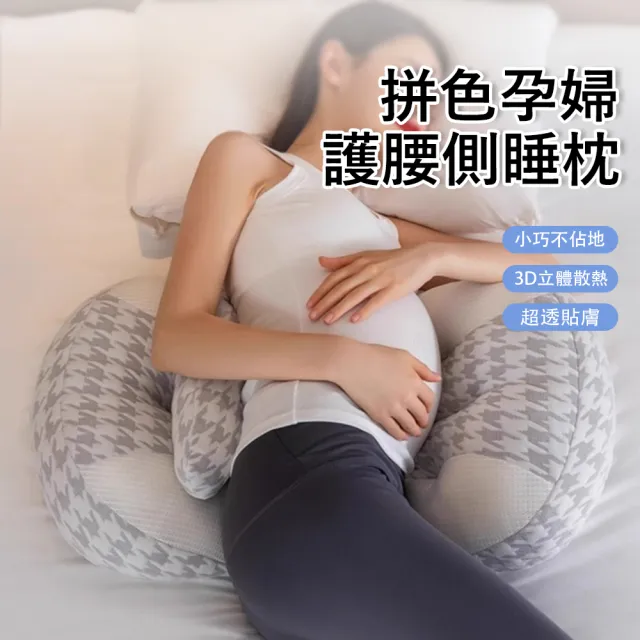 【Jonyer】升級雙拼孕婦U型側睡枕 3D立體透氣 側臥護腰枕 托腹枕 舒睡枕 靠腰墊