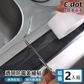 【E.dot】2入組 透明矽膠防水防黴美縫隙縫貼(防黴膠帶)