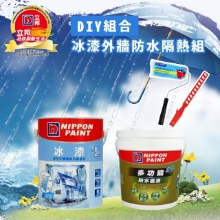 【立邦】DIY組合│冰漆外牆防水隔熱組(外牆隔熱防水漆組合)