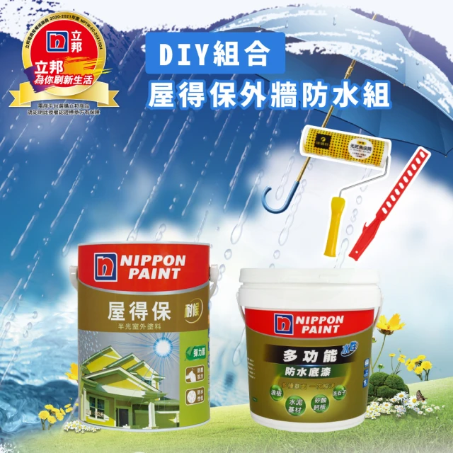 得利 強力防水膠+防霉補牆膏組合（1加侖裝組）優惠推薦