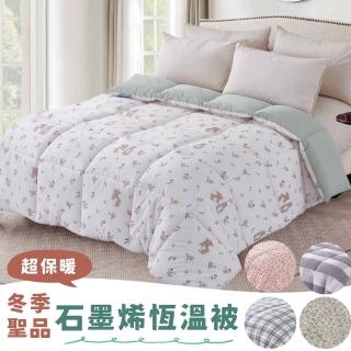 【BOMAN】3D立體睡眠黑金科技x石墨烯恆溫被-6x7尺(冬被)