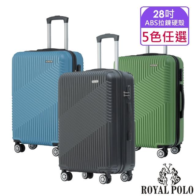 【ROYAL POLO】28吋  逍遙遊ABS拉鍊硬殼箱/行李箱(5色任選)