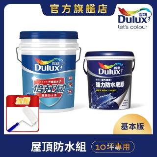 【Dulux得利官方店】10坪基本版 A959倍剋漏屋頂防水組(防水漆 隔熱漆)