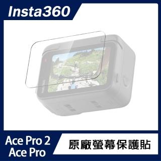 【Insta360】Ace Pro 2 / Ace Pro 螢幕保護貼(原廠公司貨)