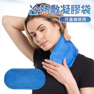 【Cube】可重複使用凝膠冷熱敷墊 多功能關節保暖熱敷袋 冰凍降溫運動冰敷袋包(冰敷墊 熱敷墊 降溫墊)