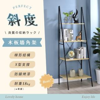 【AAA】MIT斜度四層木板牆角架(梯形層架 靠牆架 斜面架 置物架 展示架 收納架 落地層架)