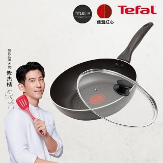 【Tefal 特福】爵士系列30CM不沾鍋深平底鍋+玻璃蓋