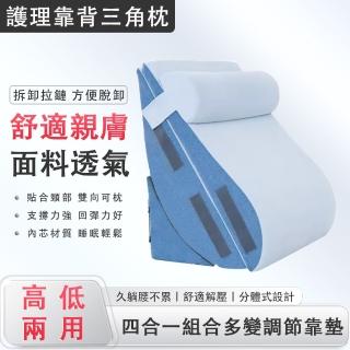 【藍色記憶】四合一可調節三角靠墊 可躺可靠 柔軟支撐(床上靠墊 三角枕頭 斜坡枕 斜躺枕 護理枕 臥床枕)