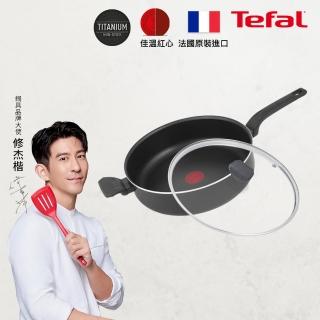 【Tefal 特福】法國製28CM不沾鍋深煎鍋(加蓋)