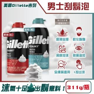 【美國吉列Gillette】FOAMY經典男士極淨滑順溫和滋潤刮鬍泡311g/瓶(鬍鬚修容舒緩保養臉部剃鬚膏男性潔顏)