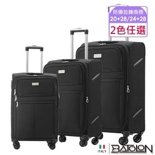 【Batolon 寶龍】20+24+28吋 皇家風範加大防爆拉鍊商務箱/行李箱(2色任選)