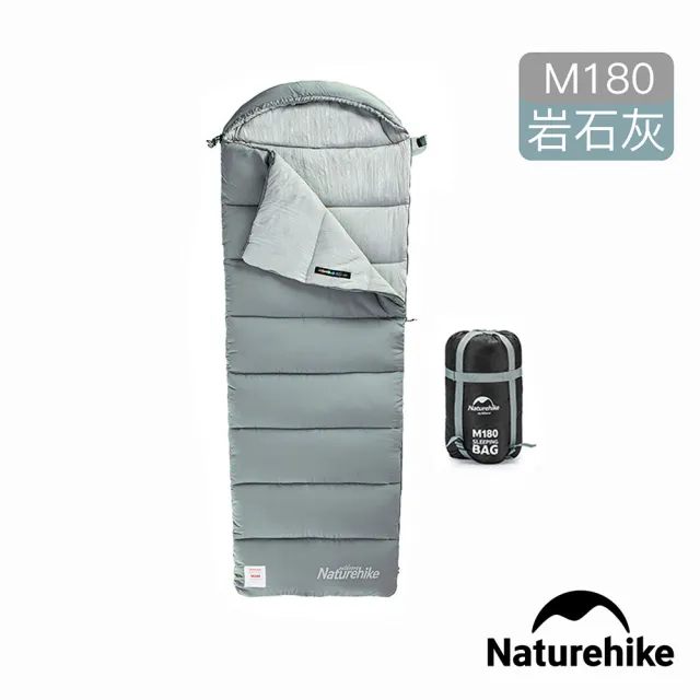 【Naturehike】M180可機洗帶帽信封睡袋(台灣總代理公司貨)