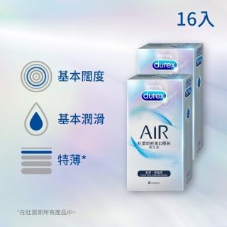 【Durex杜蕾斯】AIR輕薄幻隱保險套8入*2盒(共16入)