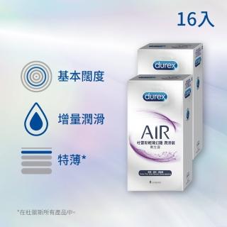 【Durex杜蕾斯】AIR輕薄幻隱潤滑裝保險套8入*2盒(共16入)
