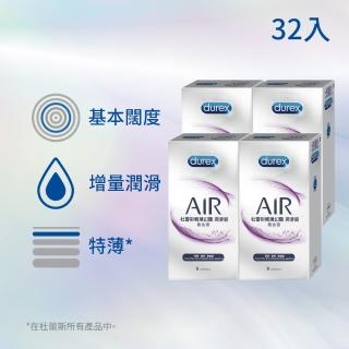 【Durex杜蕾斯】AIR輕薄幻隱潤滑裝保險套8入*4盒(共32入)