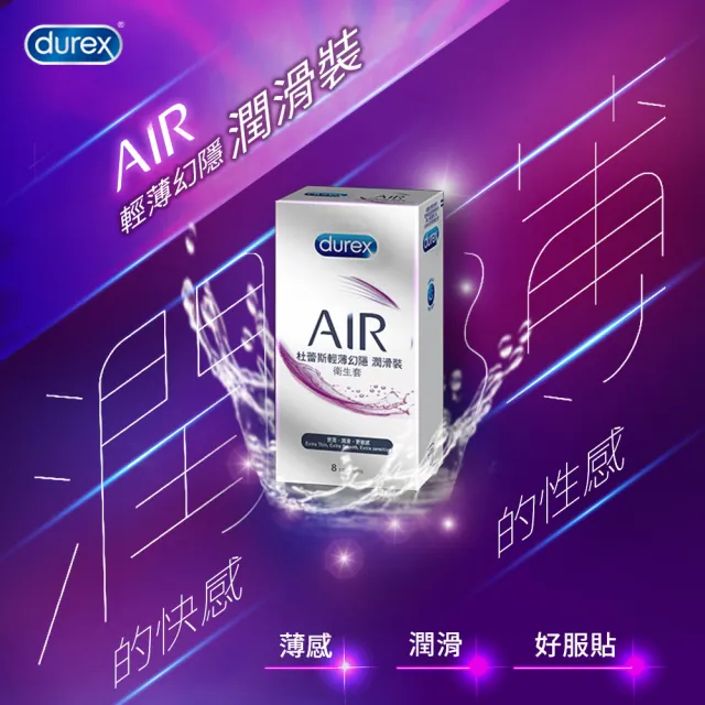【Durex 杜蕾斯】AIR輕薄幻隱潤滑裝保險套8入x4(共32入-避孕套/衛生套/極致輕薄系列)