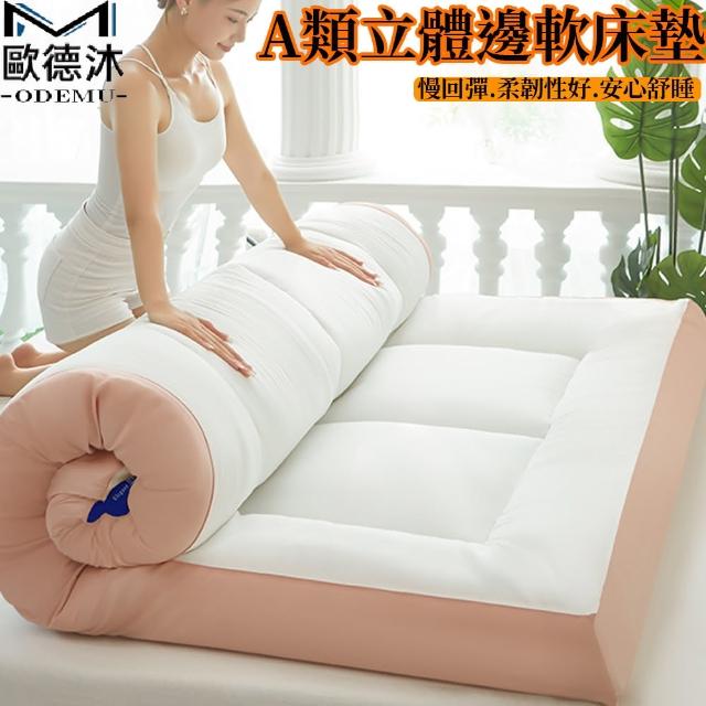 【歐德沐】立體邊軟床墊100*200cm 加厚10公分 升級阻 A類母嬰級面料(記憶床墊 宿舍床墊 預購15天)