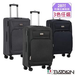 【Batolon 寶龍】28吋 領航者輕量加大防爆拉鍊商務箱/行李箱(3色任選)