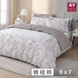 【HongYew 鴻宇】100%美國棉 兩用被套-奧娜(雙人)