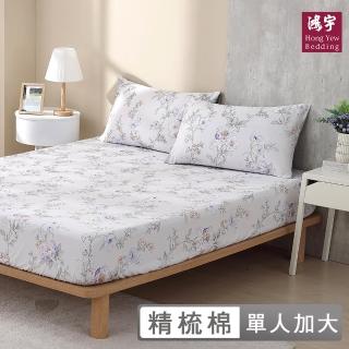 【HongYew 鴻宇】100%美國棉 床包枕套組-奧娜(單人)