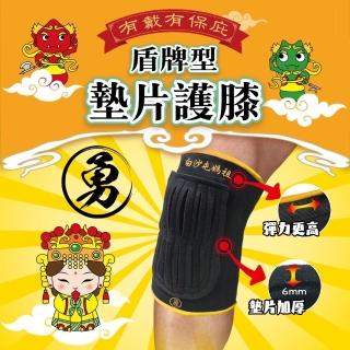 【SUCCESS 成功】白沙屯媽祖聯名 盾牌型墊片限量護膝 S5119(大)