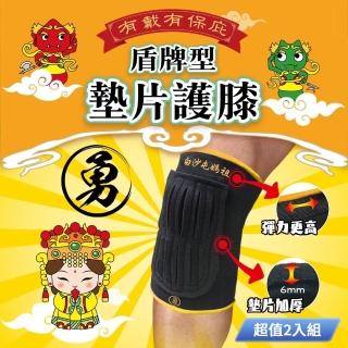 【SUCCESS 成功】白沙屯媽祖聯名 盾牌型墊片限量護膝 S5119 二入組(大)