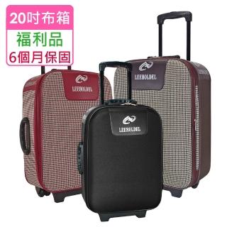 全新福利品 20吋 簡易兩輪加大旅行箱/行李箱(3色任選)