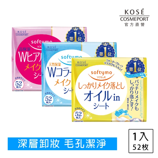 KOSE SOFTYMO 絲芙蒂 親膚卸粧棉52枚入(卸妝/保濕/清潔)