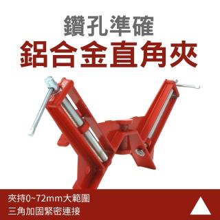 【MASTER】鋁合金直角夾 2入 90度直角夾 角度夾 固定夾 直角鉗 快速型角度夾 木工鉗 5-WC90(木工夾 方框夾)