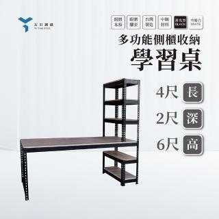 【友田角鋼】側邊多功能側櫃收納學習桌 122x60x183cm 黑白兩色(辦公桌/學習桌/工作桌/餐桌/免螺絲角鋼桌子)