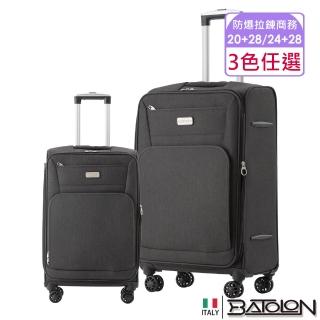 【Batolon 寶龍】20+28/24+28吋 領航者輕量加大防爆拉鍊商務箱/行李箱(3色任選)