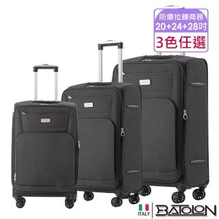 【Batolon 寶龍】20+24+28吋 領航者輕量加大防爆拉鍊商務箱/行李箱(3色任選)