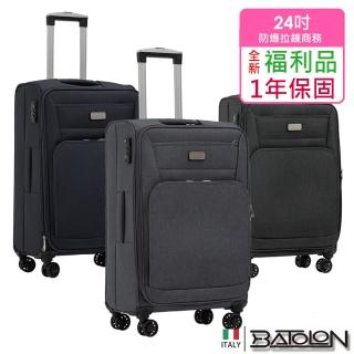 【Batolon 寶龍】全新福利品 24吋 領航者輕量加大防爆拉鍊商務箱/行李箱(3色任選)