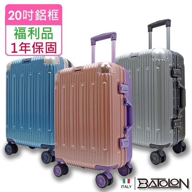 【Batolon 寶龍】全新福利品  20吋  浩瀚雙色PC鋁框硬殼箱/行李箱(3色任選)
