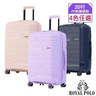 【ROYAL POLO】20吋 迴旋曲PP加大防爆拉鍊硬殼箱/行李箱(4色任選)
