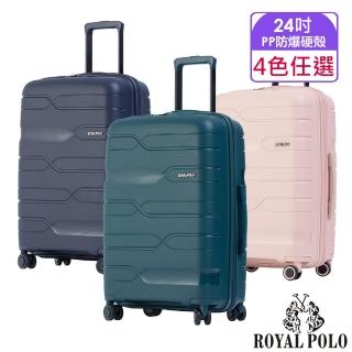 【ROYAL POLO】24吋 迴旋曲PP加大防爆拉鍊硬殼箱/行李箱(4色任選)