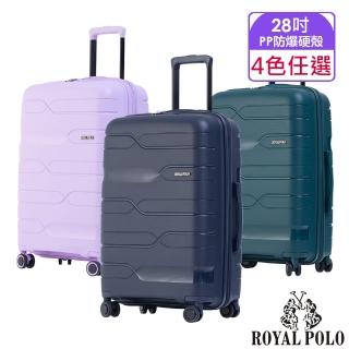 【ROYAL POLO】28吋 迴旋曲PP加大防爆拉鍊硬殼箱/行李箱(4色任選)