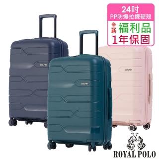 【ROYAL POLO】全新福利品 24吋 迴旋曲PP加大防爆拉鍊硬殼箱/行李箱(4色任選)
