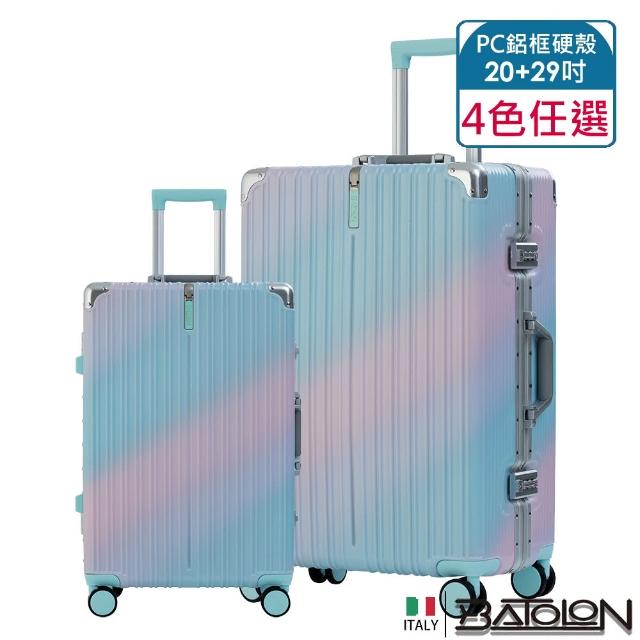 【Batolon 寶龍】20+29吋  彩霞時尚PC鋁框硬殼箱/行李箱(4色任選)