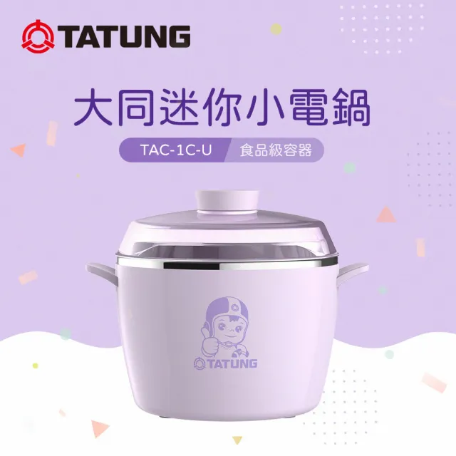 TATUNG 大同】粉紫珍藏迷你小電鍋(TAC-1C-U) - momo購物網- 好評 TATUNG 大同】粉紫珍藏迷你小電鍋(TAC-1C-U) - momo購物網- 好評