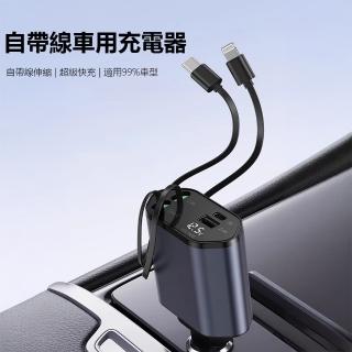 【鑫米】自帶線車用充電器(120W 伸縮車充 汽車伸縮車充)