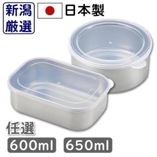【新潟嚴選】日本燕三條製不鏽鋼保鮮盒 附蓋子 大 600ml 650ml(圓形/方形 備料 烘焙 調理 醃漬 儲物盒)